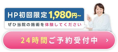 24時間受付中